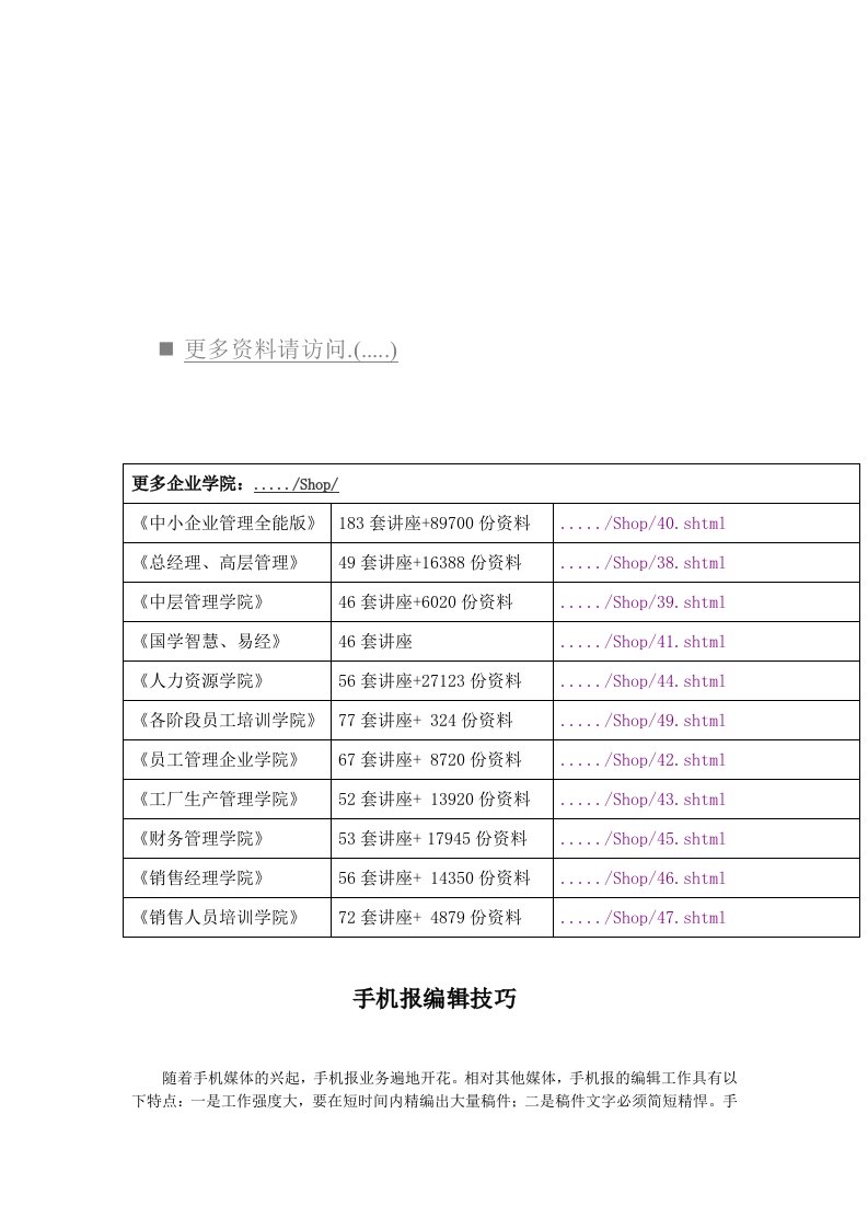 精选手机报的编辑技巧