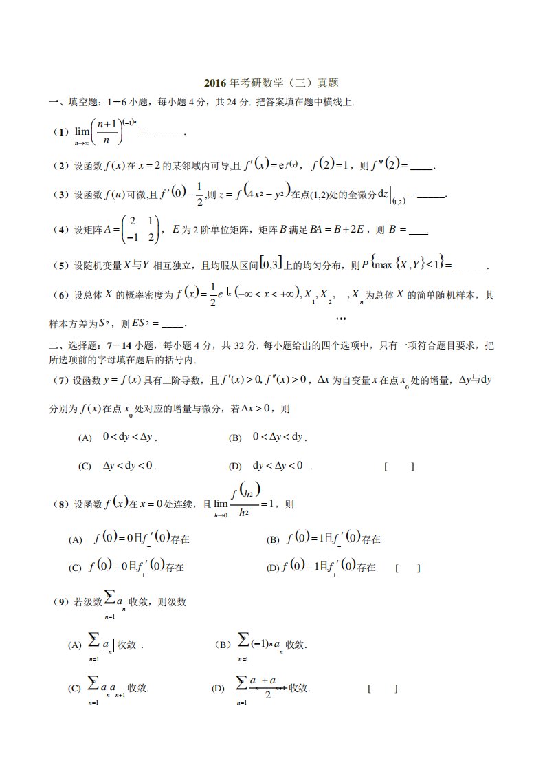 2024年考研数学三真题及解析