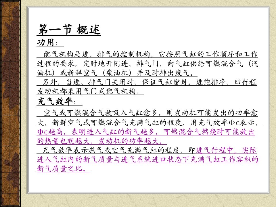 汽车原理与结构发动机总体构造配气机构