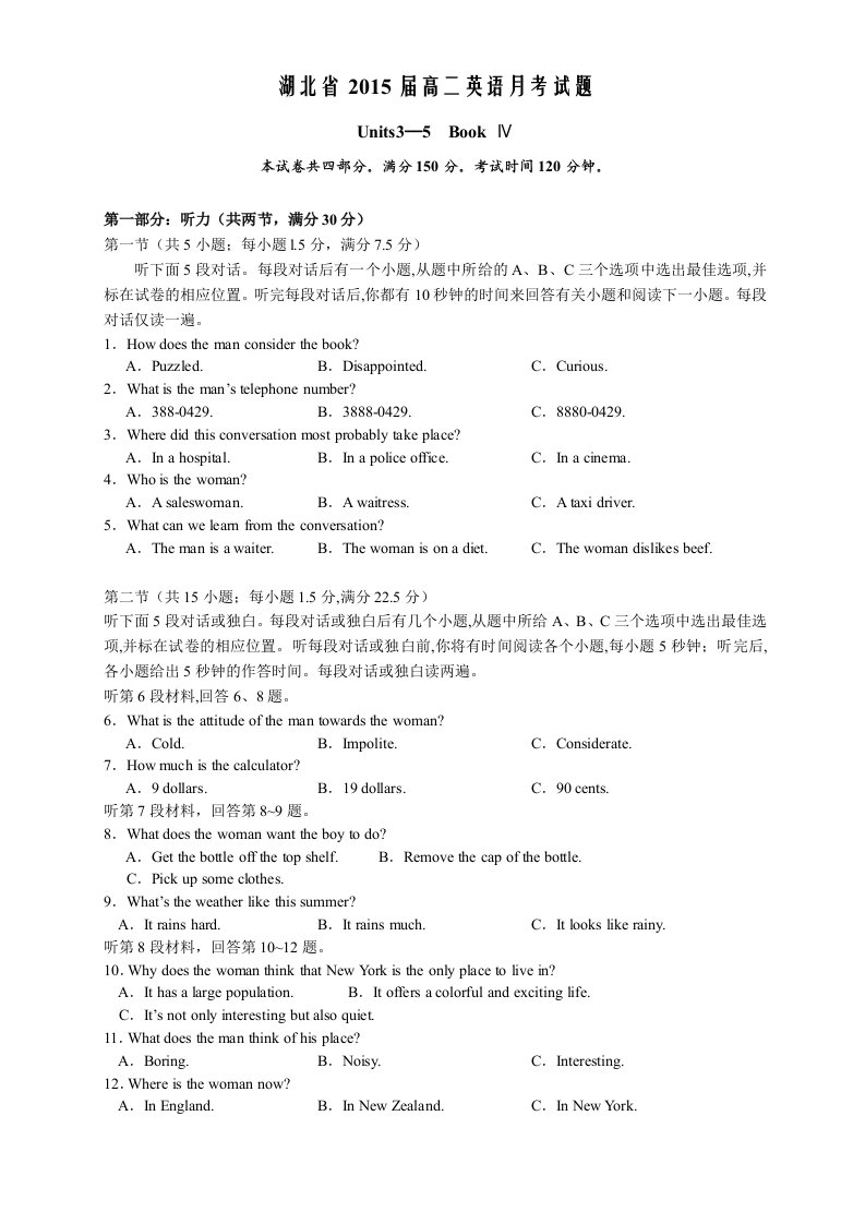 湖北省高二训练题Units3-5Book