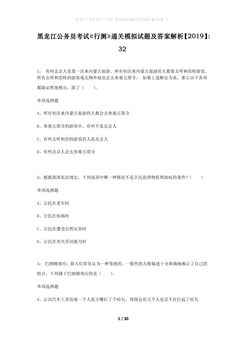 黑龙江公务员考试行测通关模拟试题及答案解析201932_12