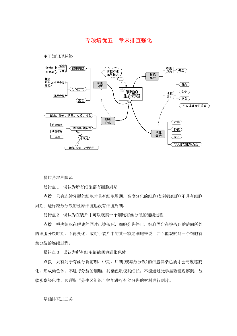 2022-2023学年新教材高中生物