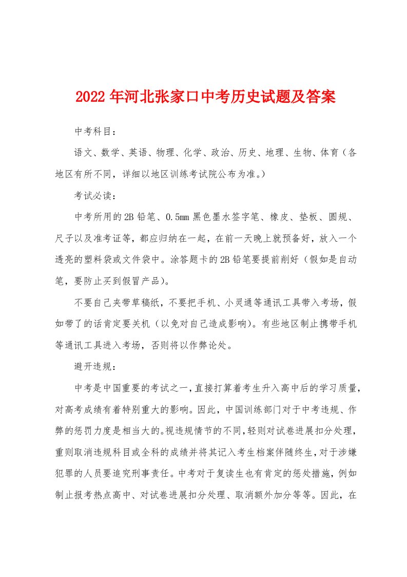 2022年河北张家口中考历史试题及答案