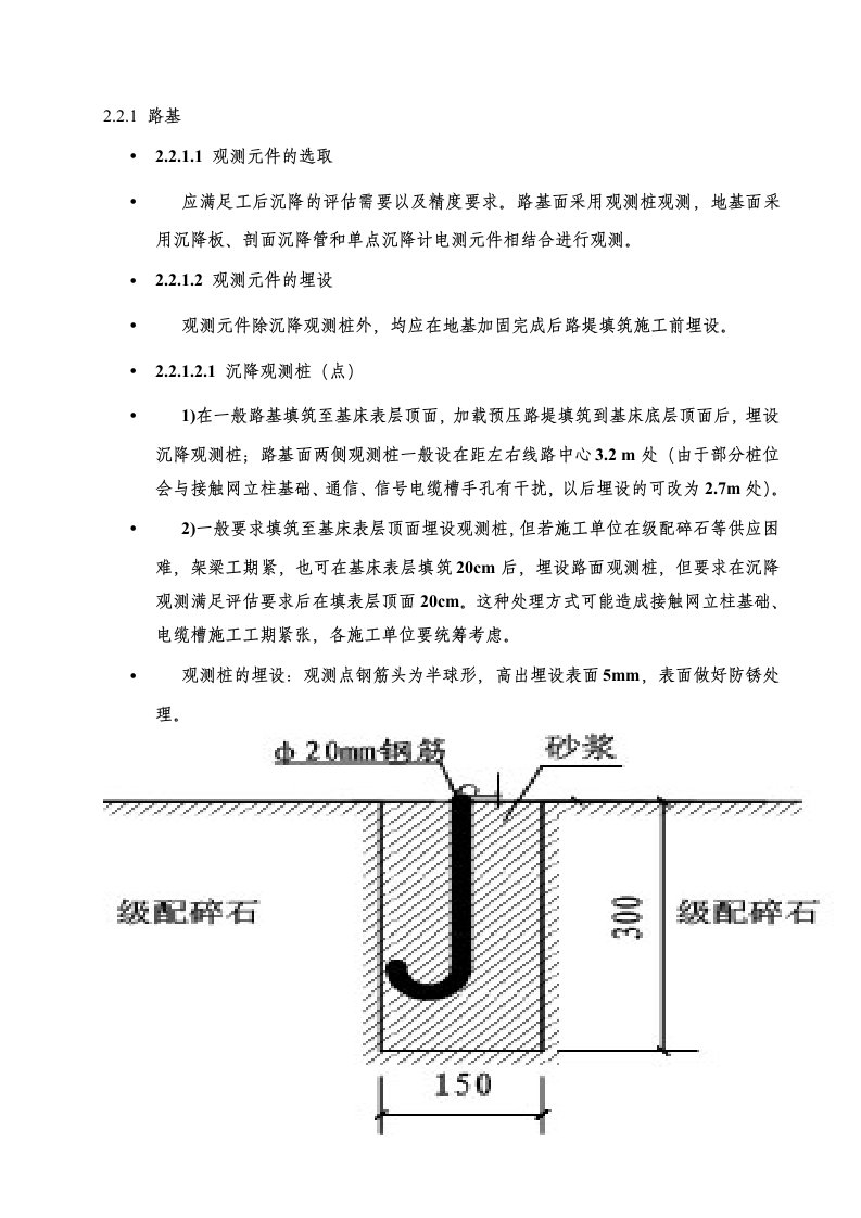 路基沉降观测元件埋设要求