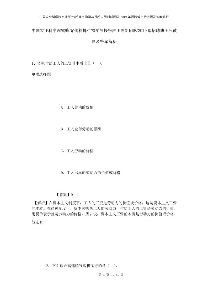 中国农业科学院蜜蜂所传粉蜂生物学与授粉应用创新团队2019年招聘博士后试题及答案解析