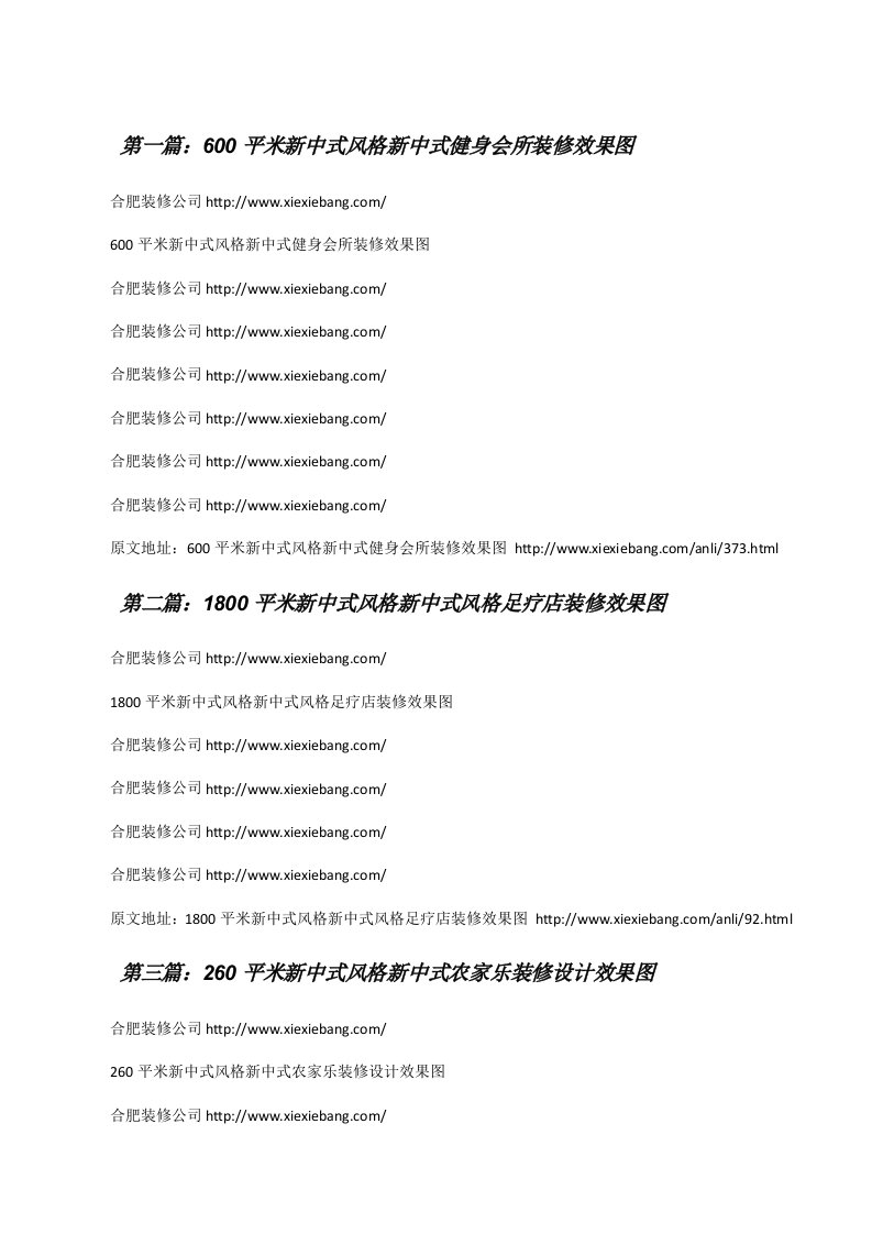 600平米新中式风格新中式健身会所装修效果图（最终5篇）[修改版]