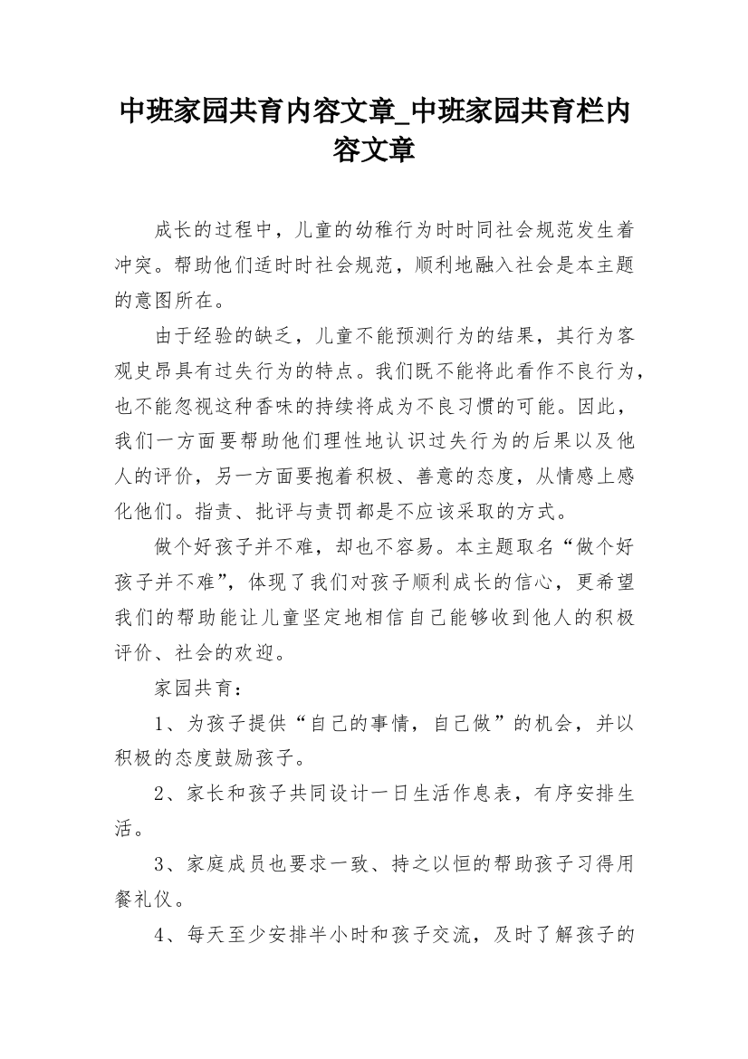 中班家园共育内容文章_中班家园共育栏内容文章