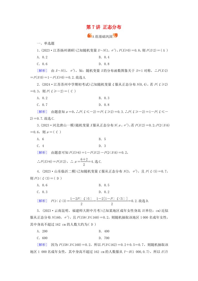 2025版高考数学一轮总复习第10章计数原理概率随机变量及其分布第7讲正态分布提能训练