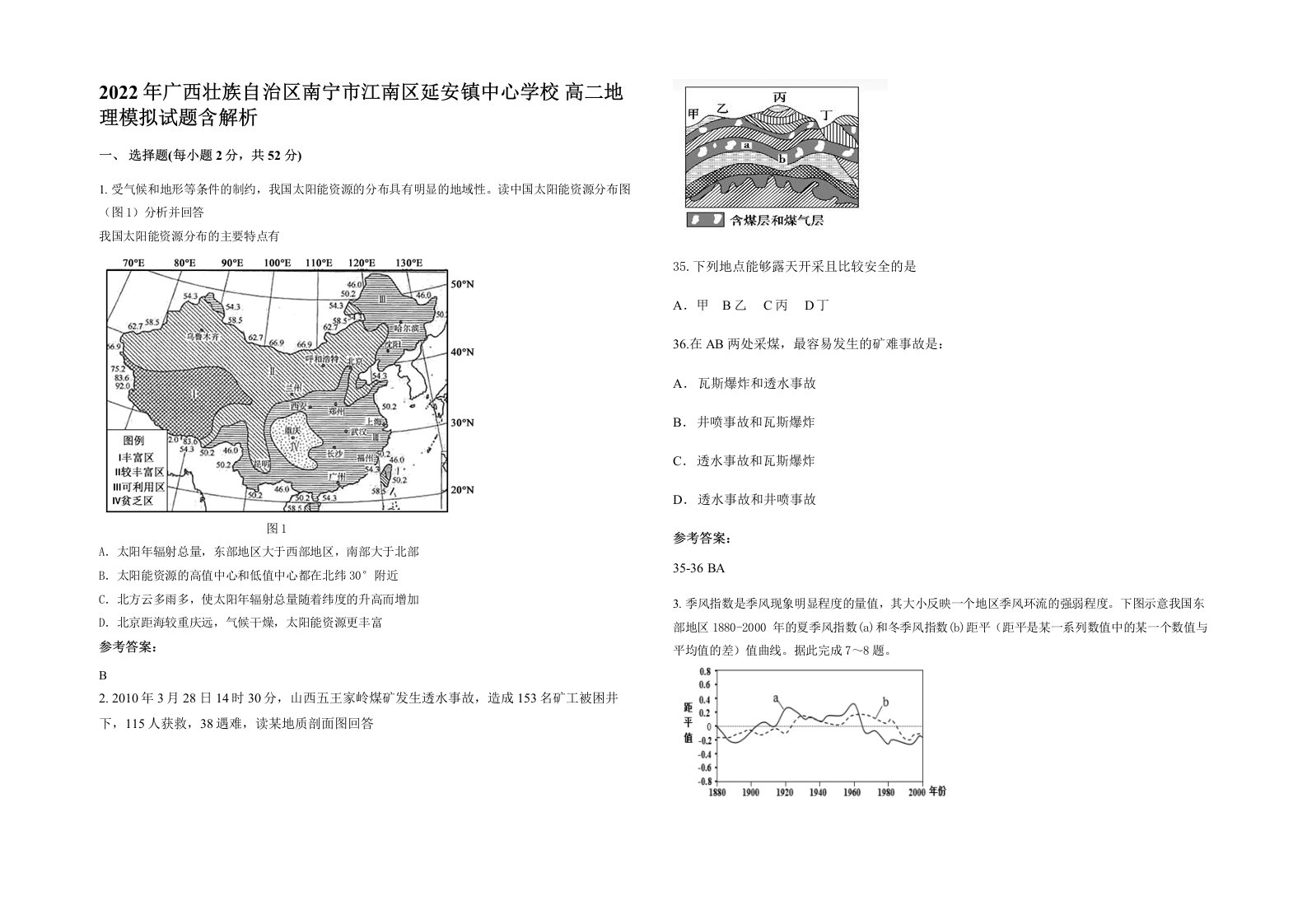 2022年广西壮族自治区南宁市江南区延安镇中心学校高二地理模拟试题含解析