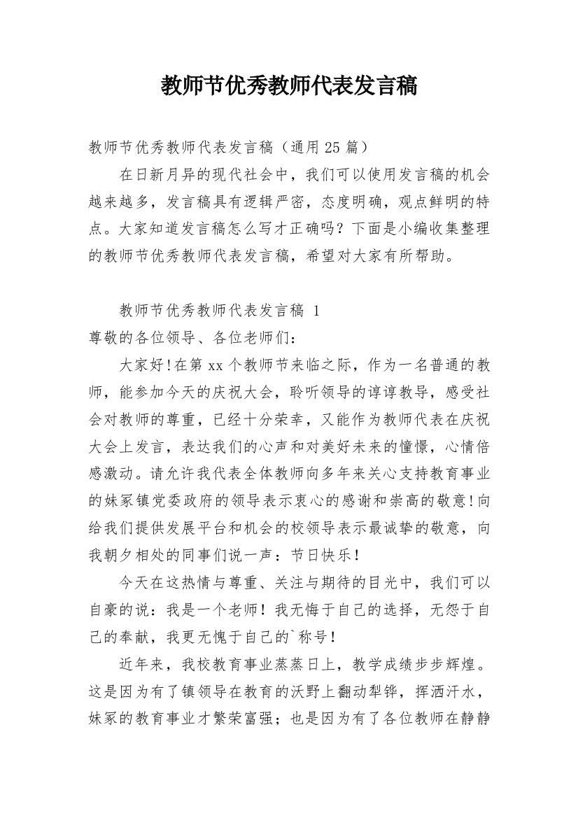 教师节优秀教师代表发言稿_5