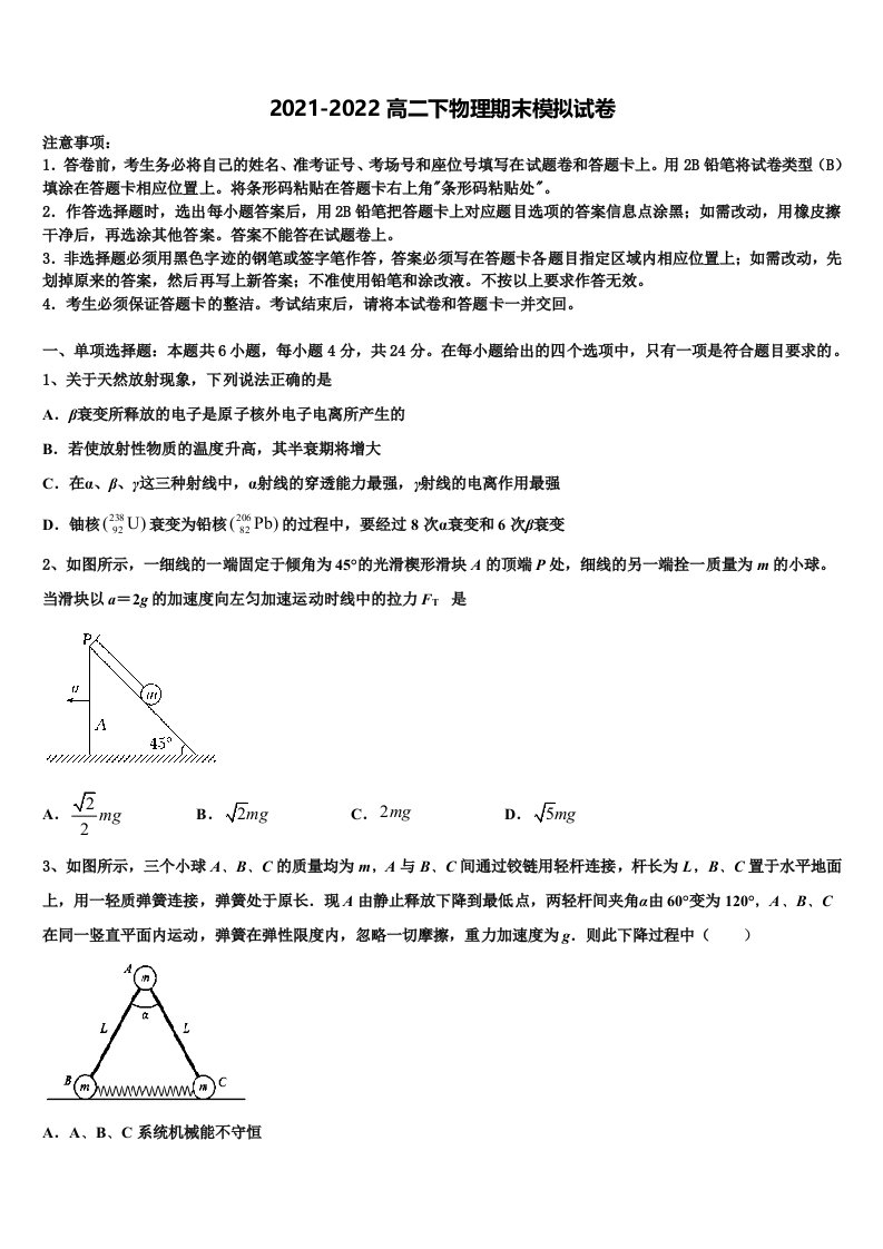 2022届天津市和平区物理高二第二学期期末考试模拟试题含解析