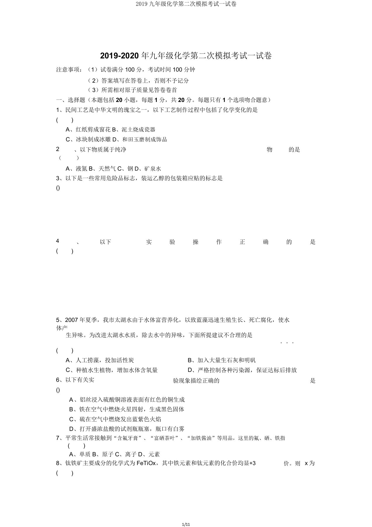 2019九年级化学第二次模拟考试试卷