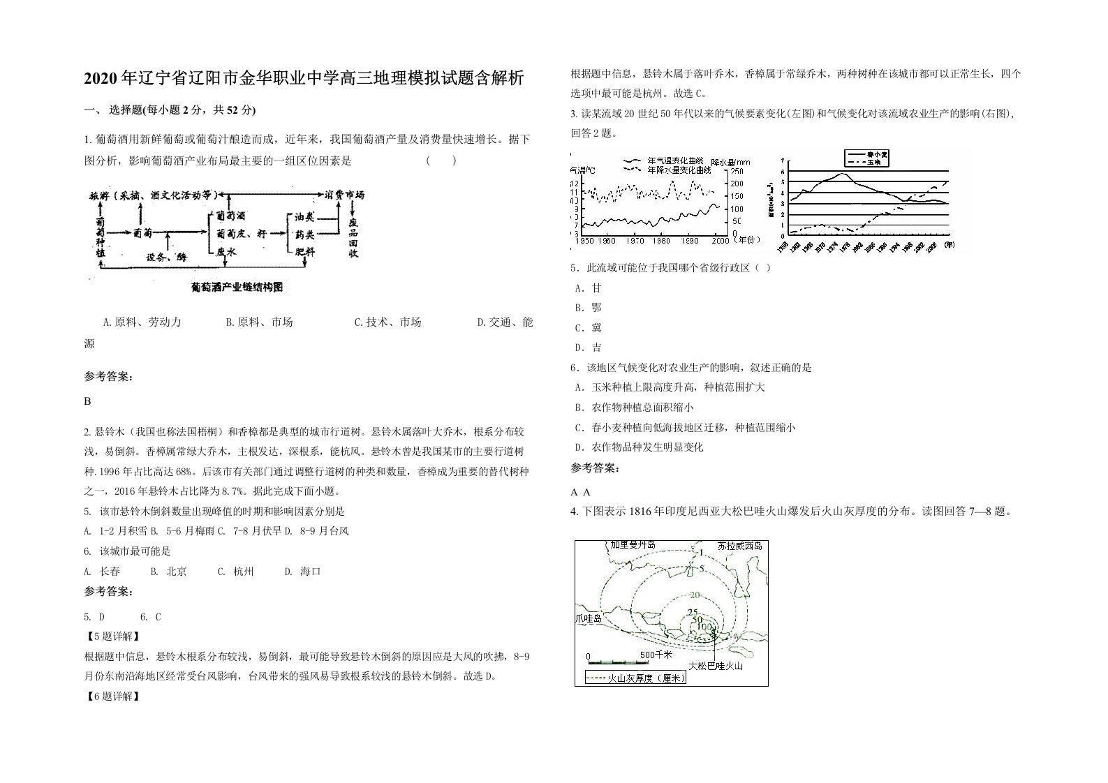 2020年辽宁省辽阳市金华职业中学高三地理模拟试题含解析