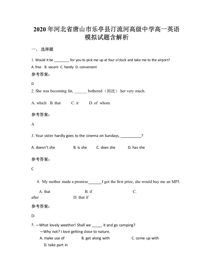 2020年河北省唐山市乐亭县汀流河高级中学高一英语模拟试题含解析