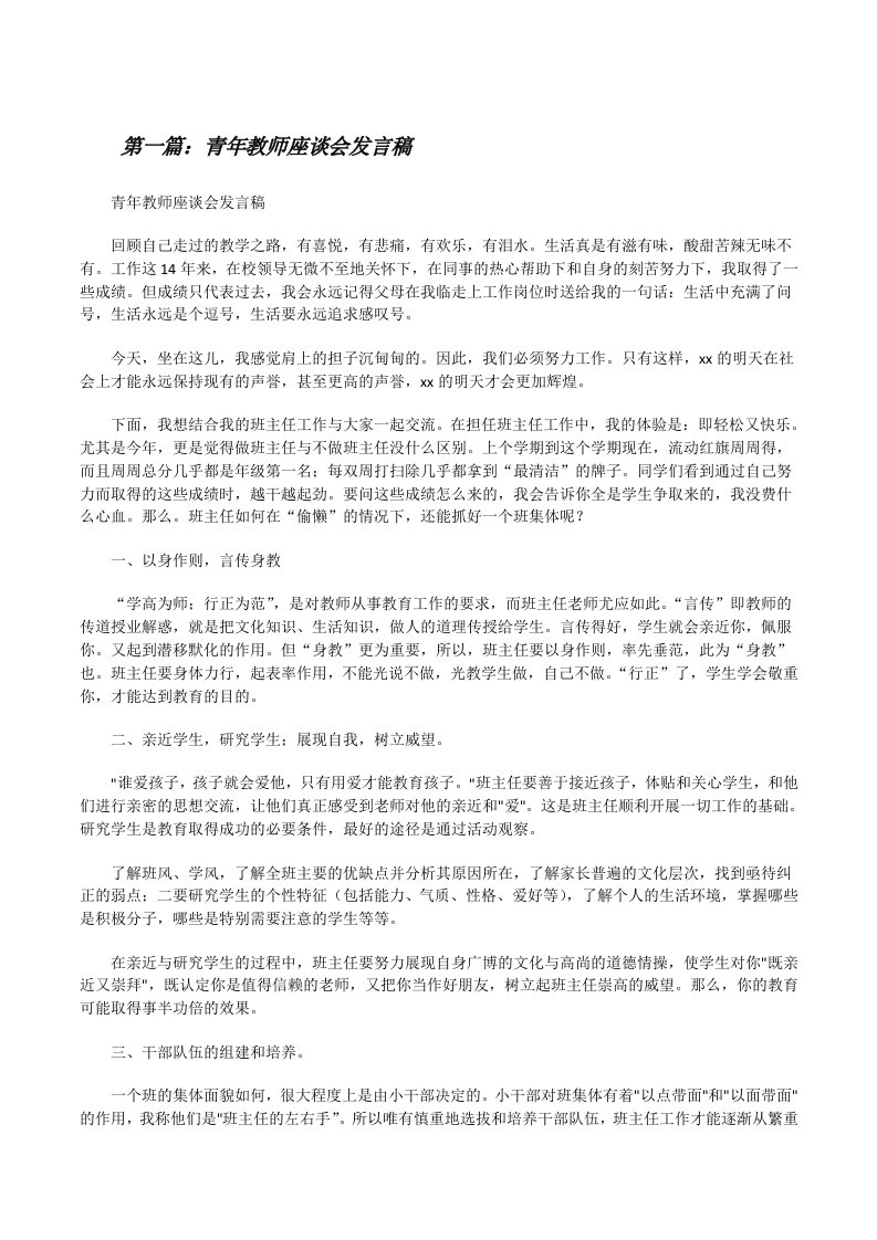 青年教师座谈会发言稿[修改版]