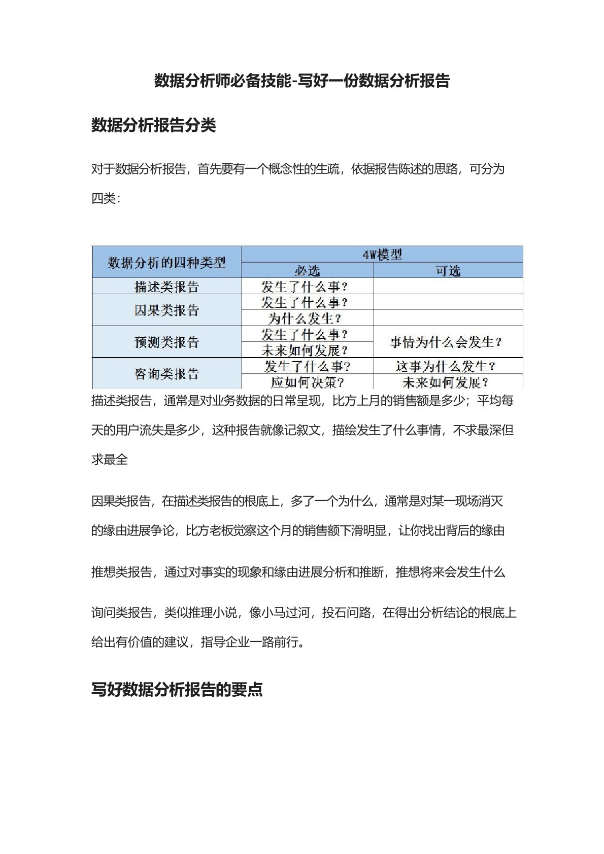 数据分析师必备技能-写好一份数据分析报告