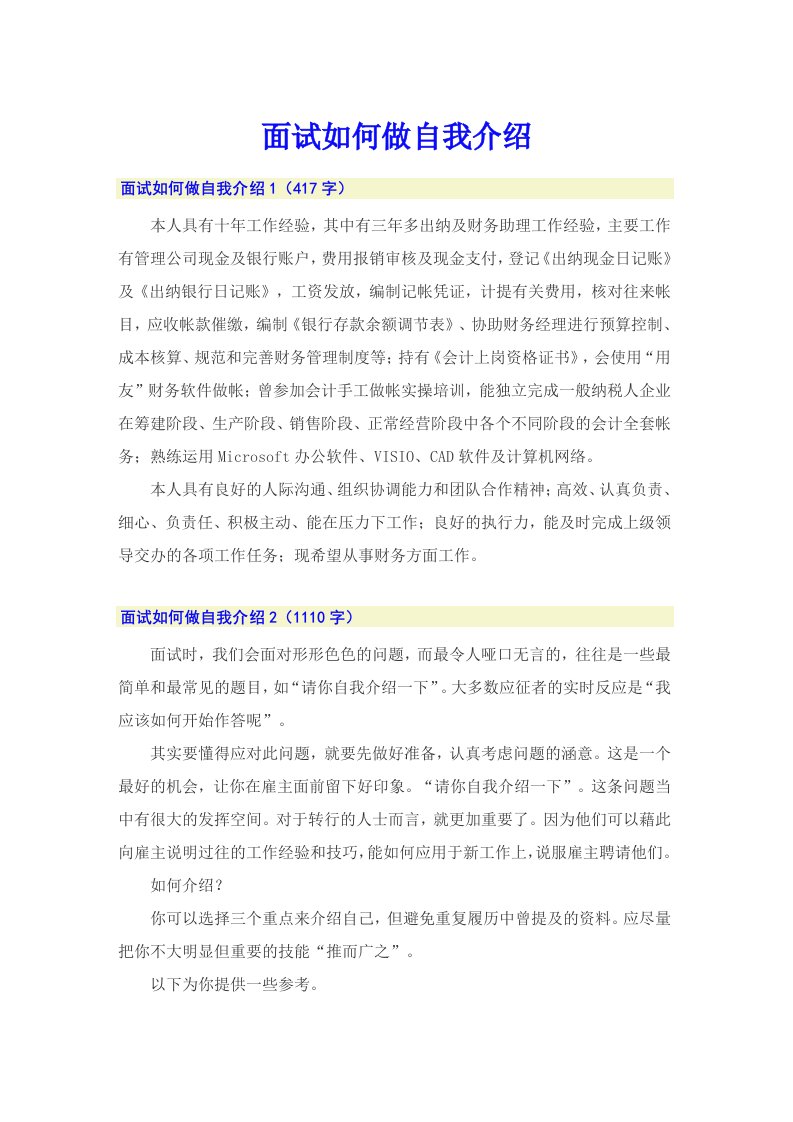 面试如何做自我介绍