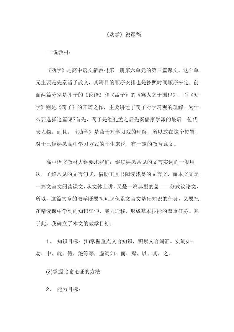 教师资格证考试高中语文说课教案：劝学