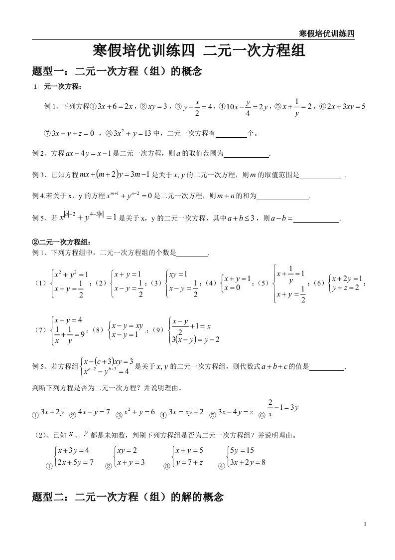 人教版数学七年级下