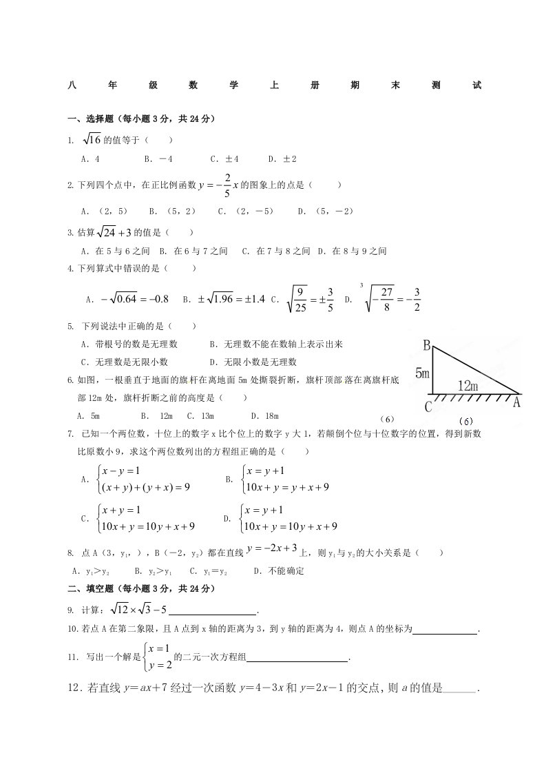 北师大八年级上期末数学试卷及答案