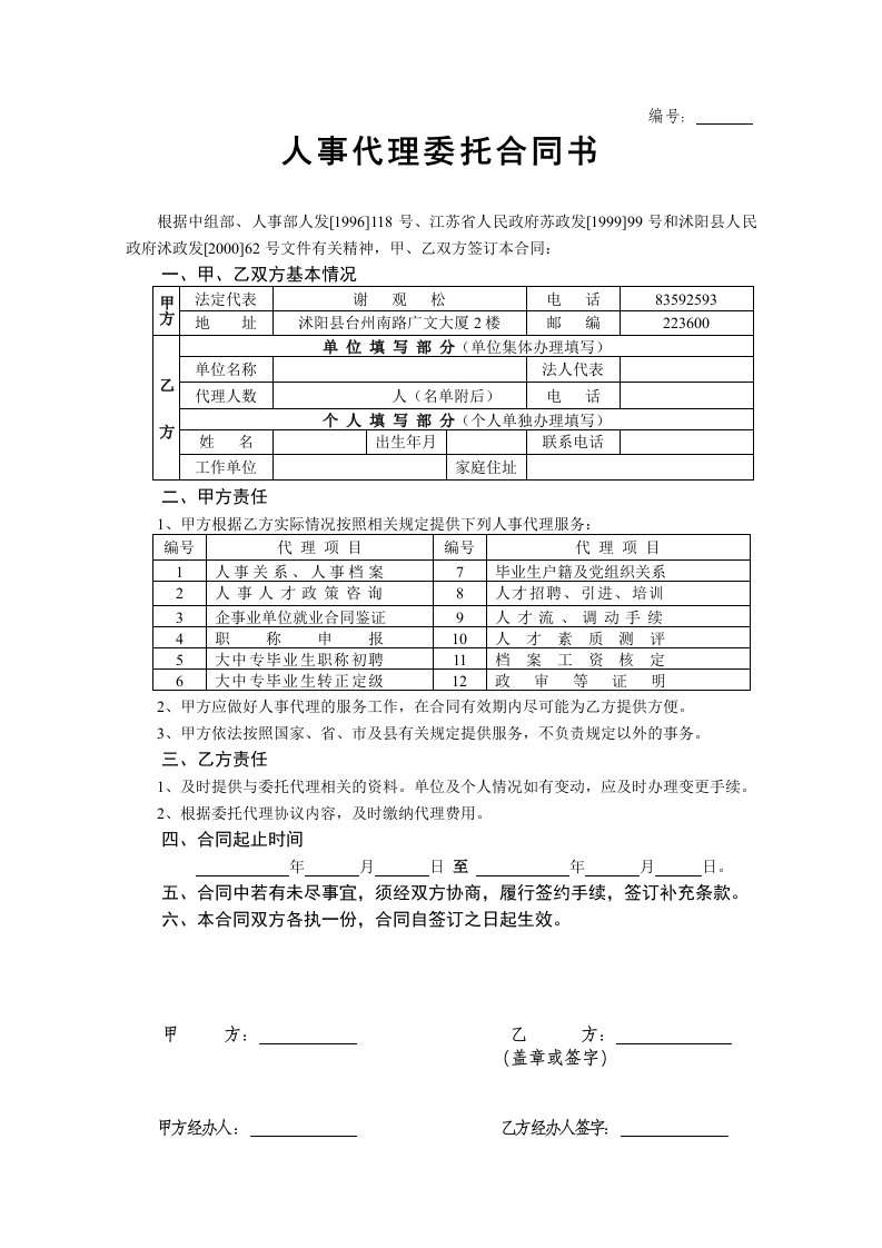 人事代理委托合同书(2)