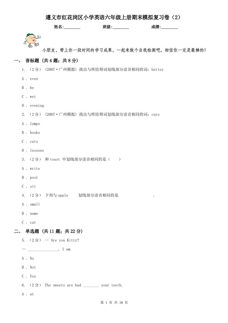 遵义市红花岗区小学英语六年级上册期末模拟复习卷（2）