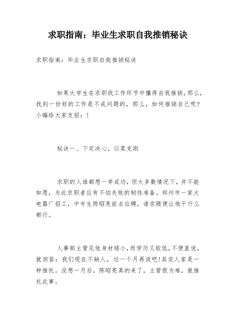 求职指南：毕业生求职自我推销秘诀