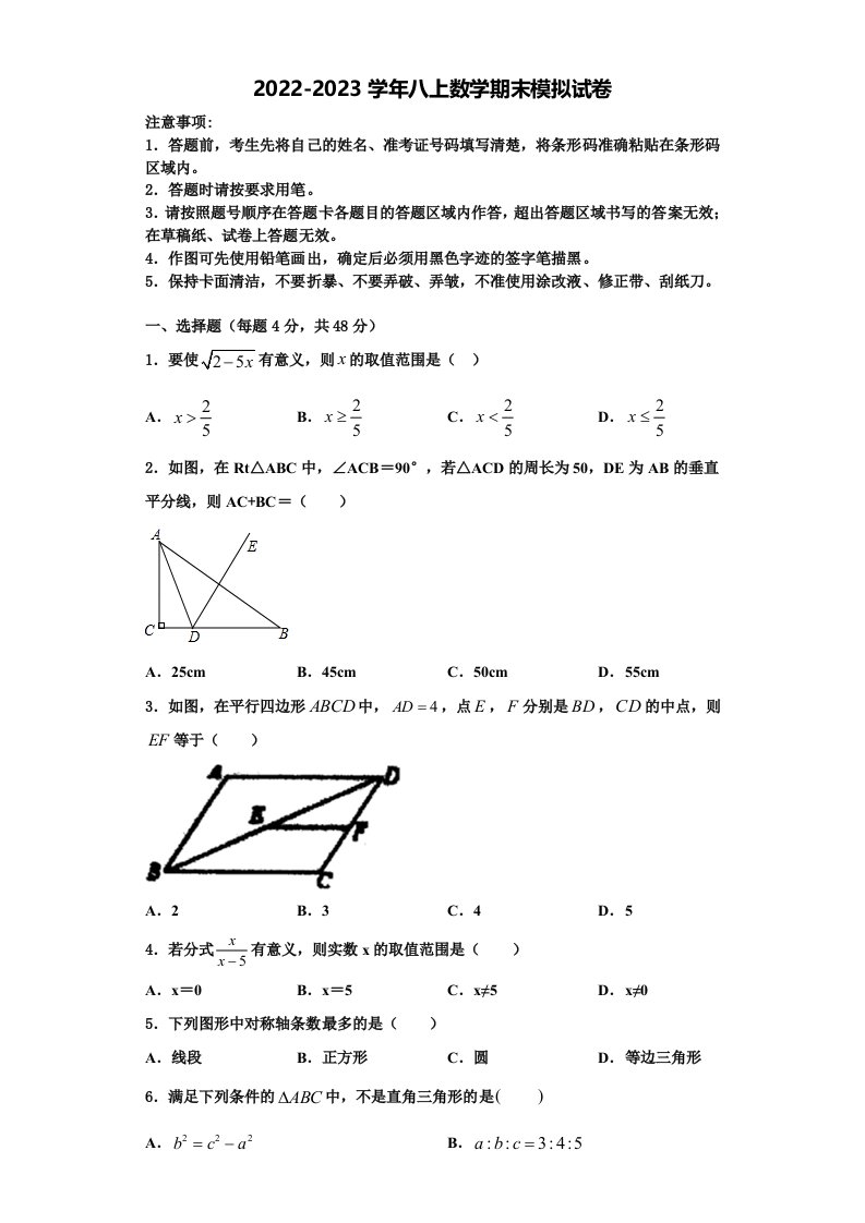 2022年上海市嘉定区八年级数学第一学期期末监测试题含解析