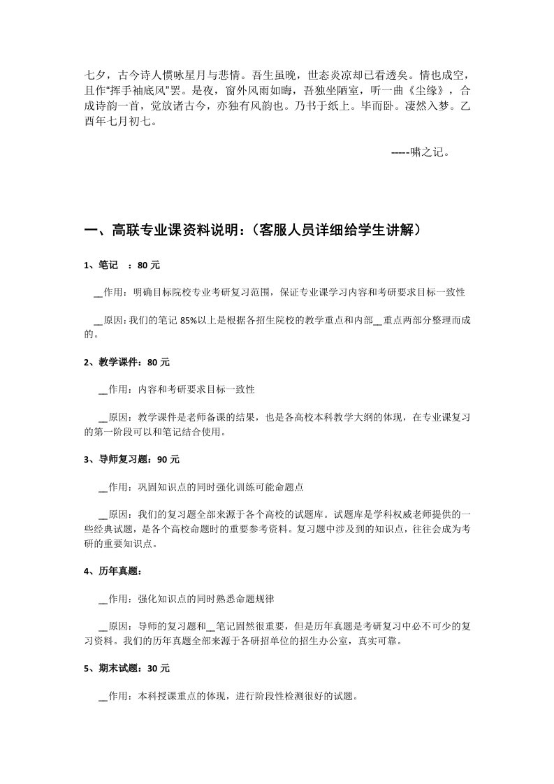 Fnzayhu专业课资料常见问题解答A