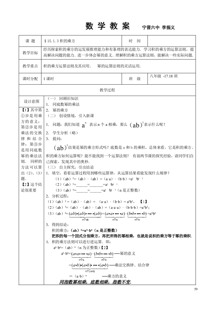 积的乘方.1.3积的乘方-李振义