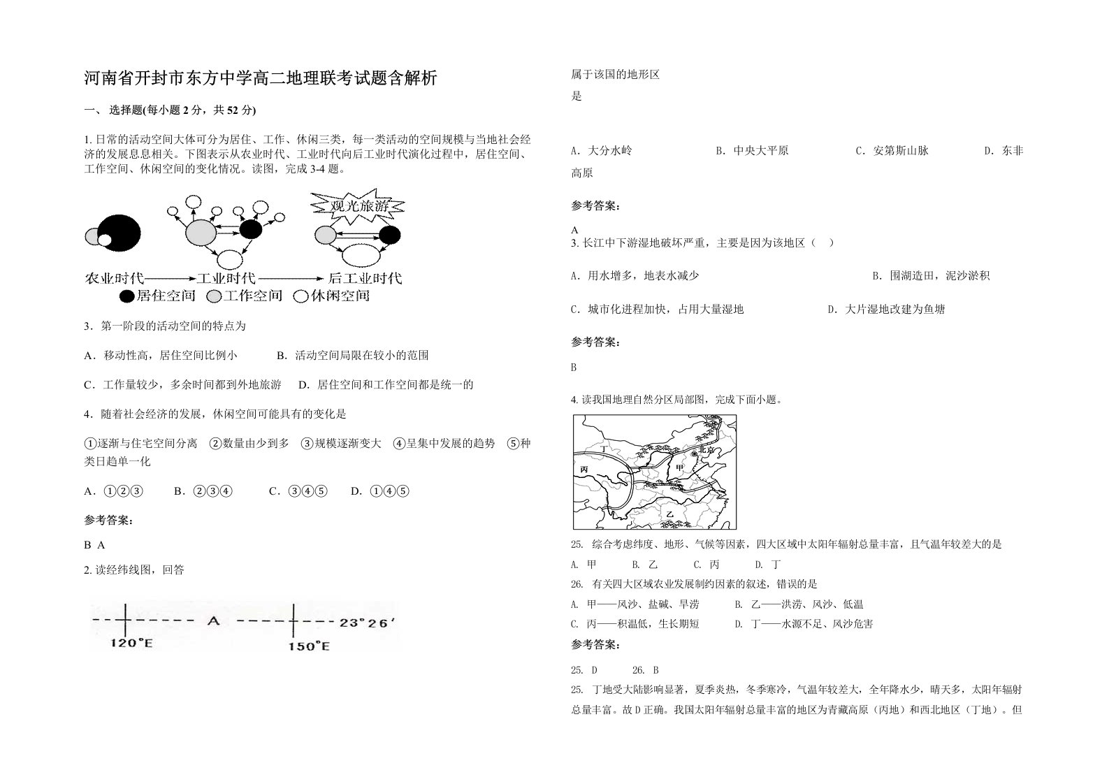 河南省开封市东方中学高二地理联考试题含解析