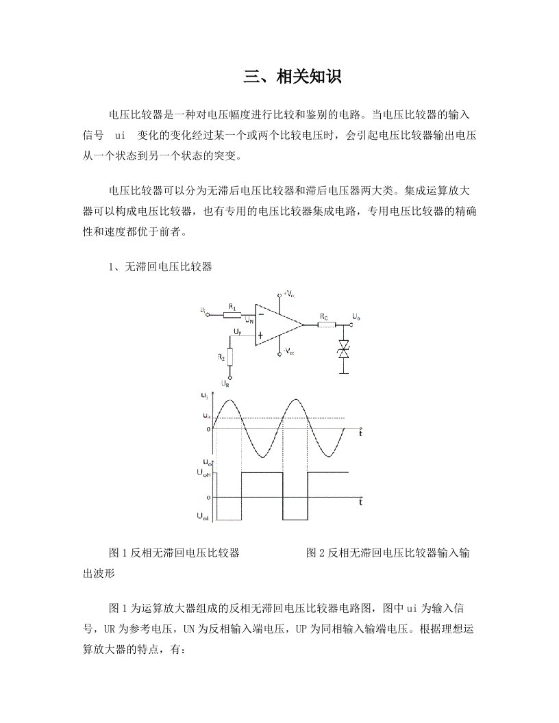 比较器的相关知部分纠错