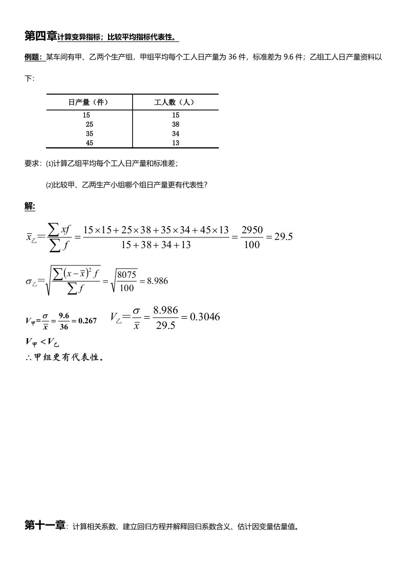 统计学例题讲解