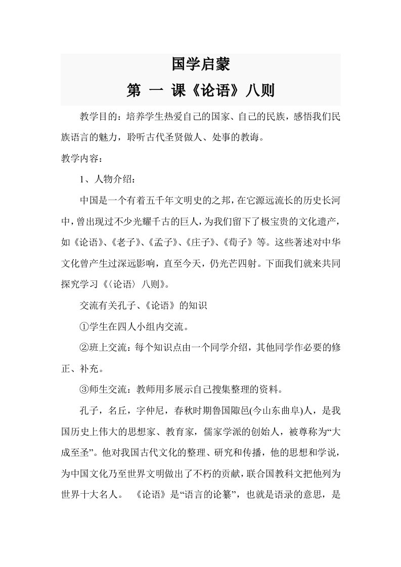 六年级传统文化教案