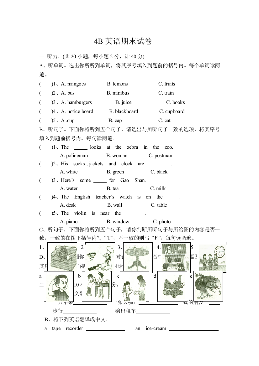 苏教牛津版英语四年级下册期末试卷无答案