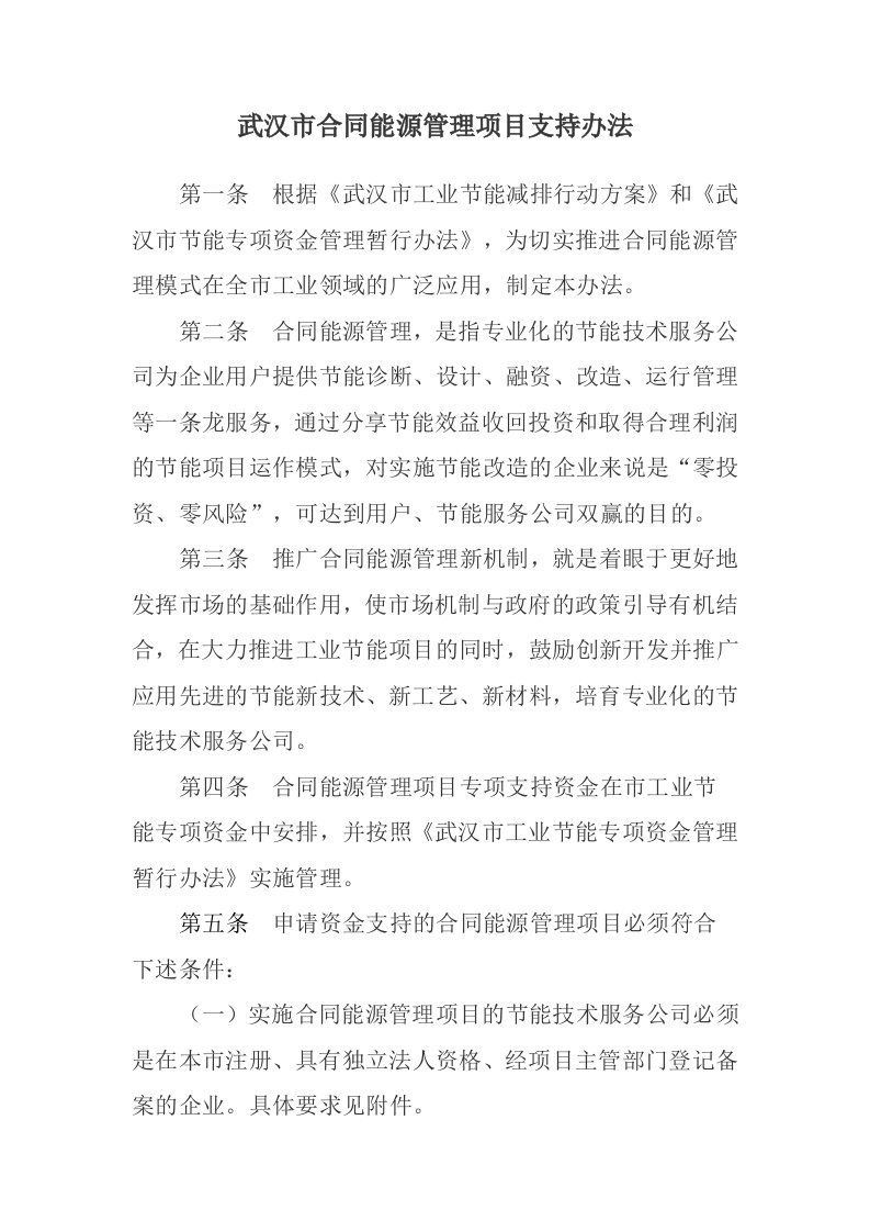 武汉市合同能源管理项目支持办法