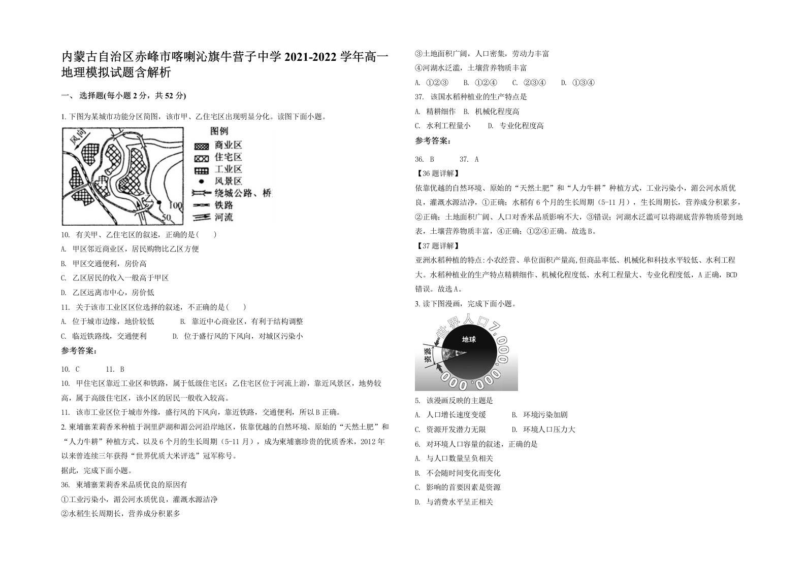 内蒙古自治区赤峰市喀喇沁旗牛营子中学2021-2022学年高一地理模拟试题含解析