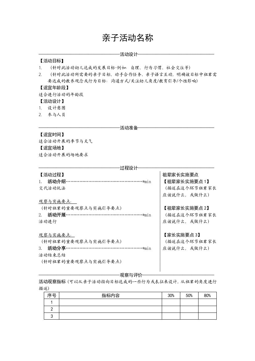 【思来氏】浦东临八-祖辈课题-亲子活动&观察表