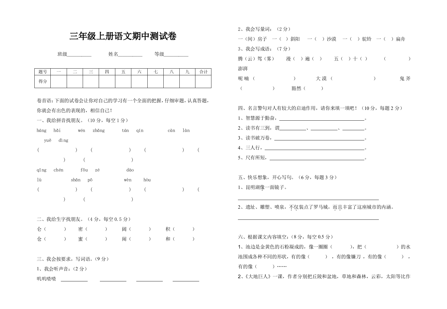 【小学中学教育精选】三年级语文上学期期中试卷