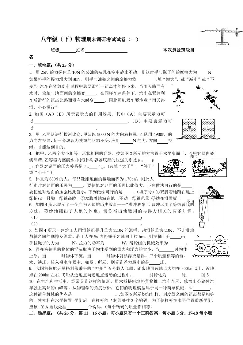 北师大版八年级下册物理期末试卷