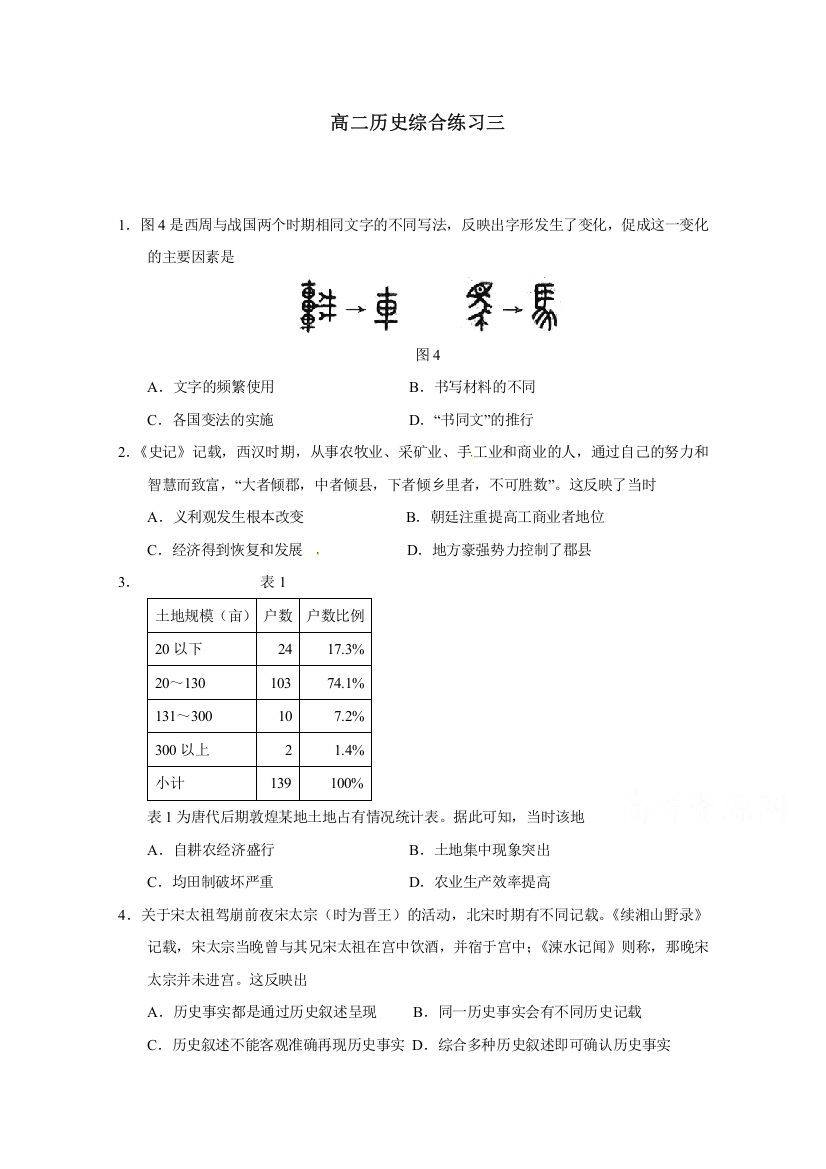 重庆大学城第一中学校2017-2018学年高二历史寒假作业（三）