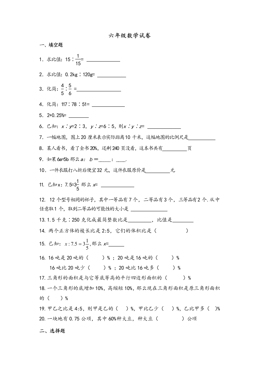 沪教版六年级数学第三章比和比例练习题