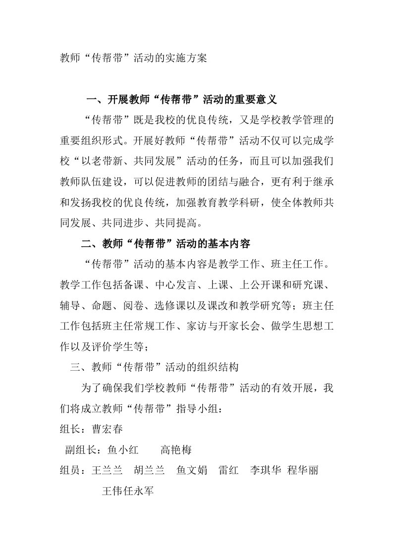 教师传帮带实施方案