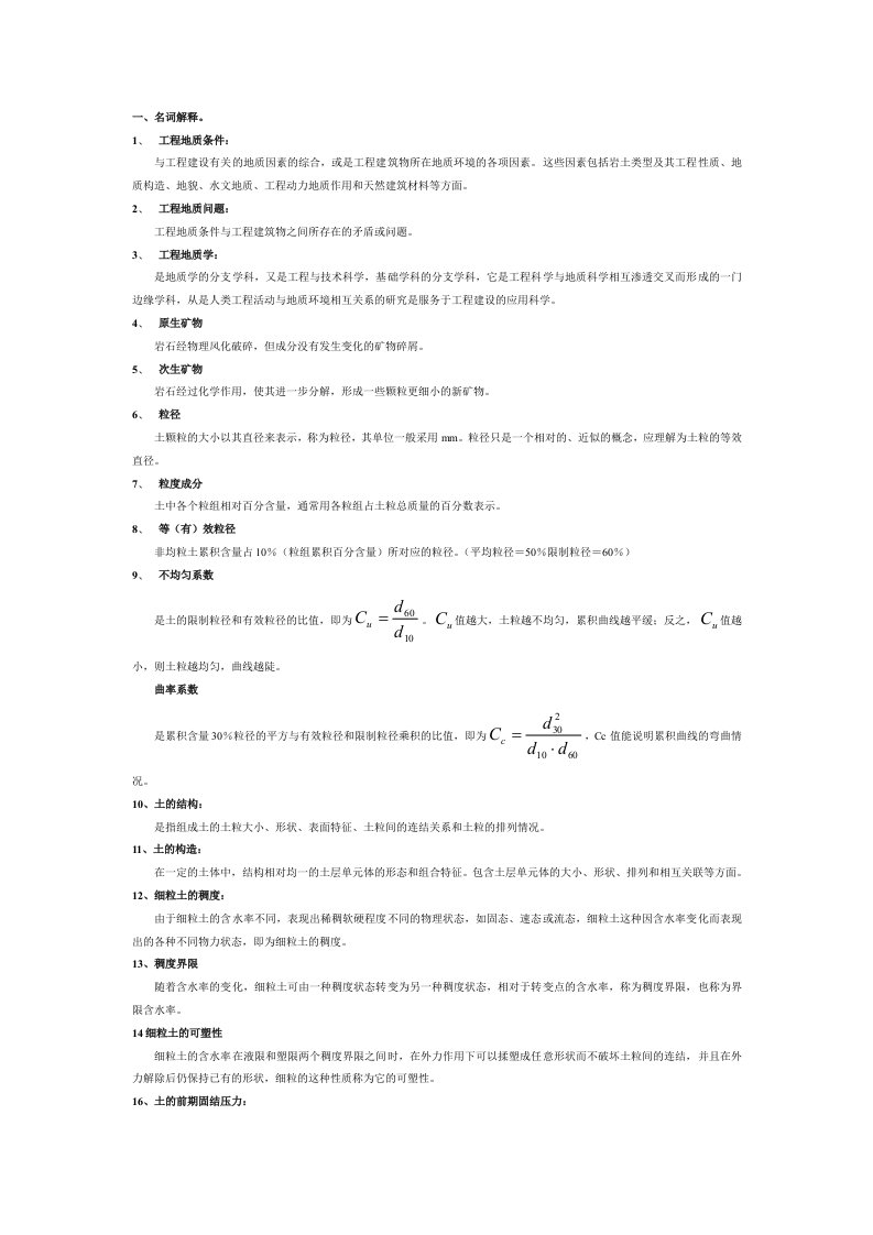 工程地质学模拟试题及答案