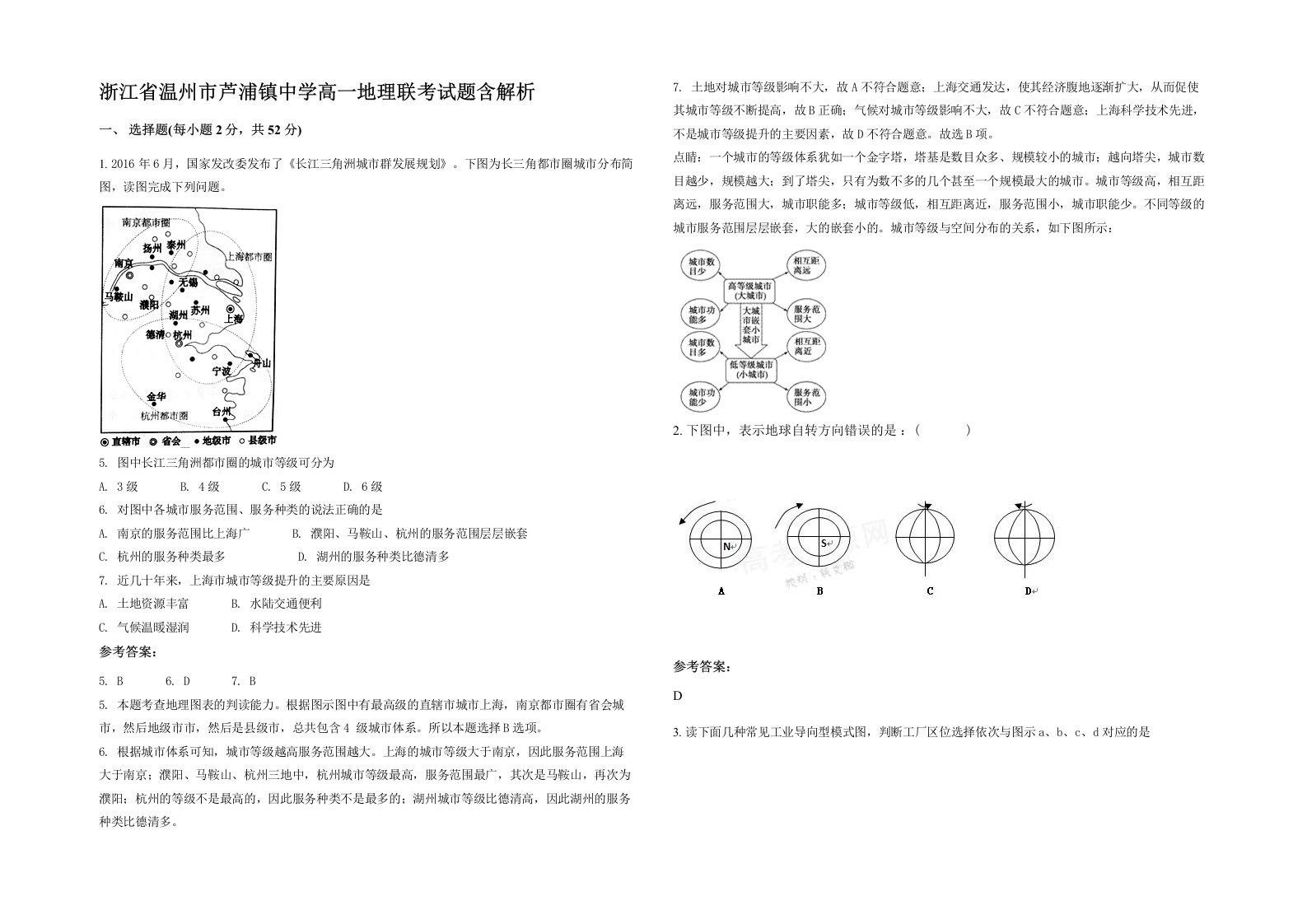 浙江省温州市芦浦镇中学高一地理联考试题含解析