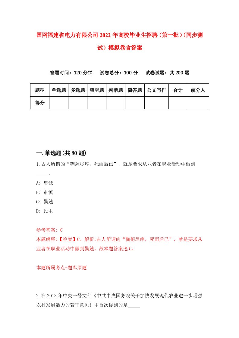 国网福建省电力有限公司2022年高校毕业生招聘第一批同步测试模拟卷含答案4