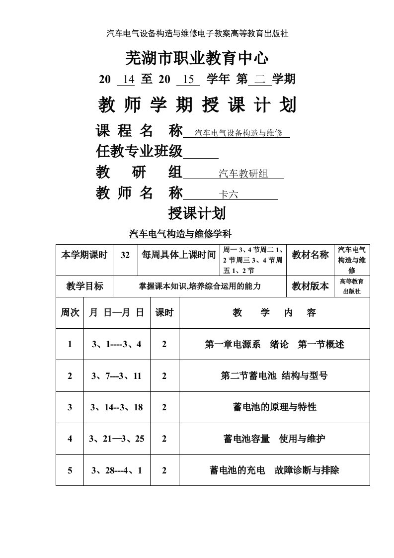 汽车电气设备构造与维修电子教案高等教育出版社