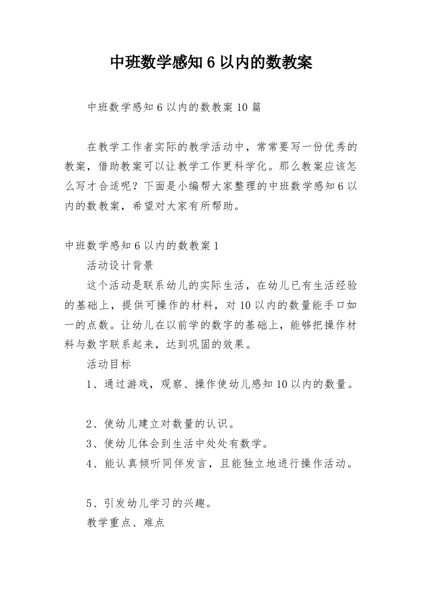 中班数学感知6以内的数教案_1