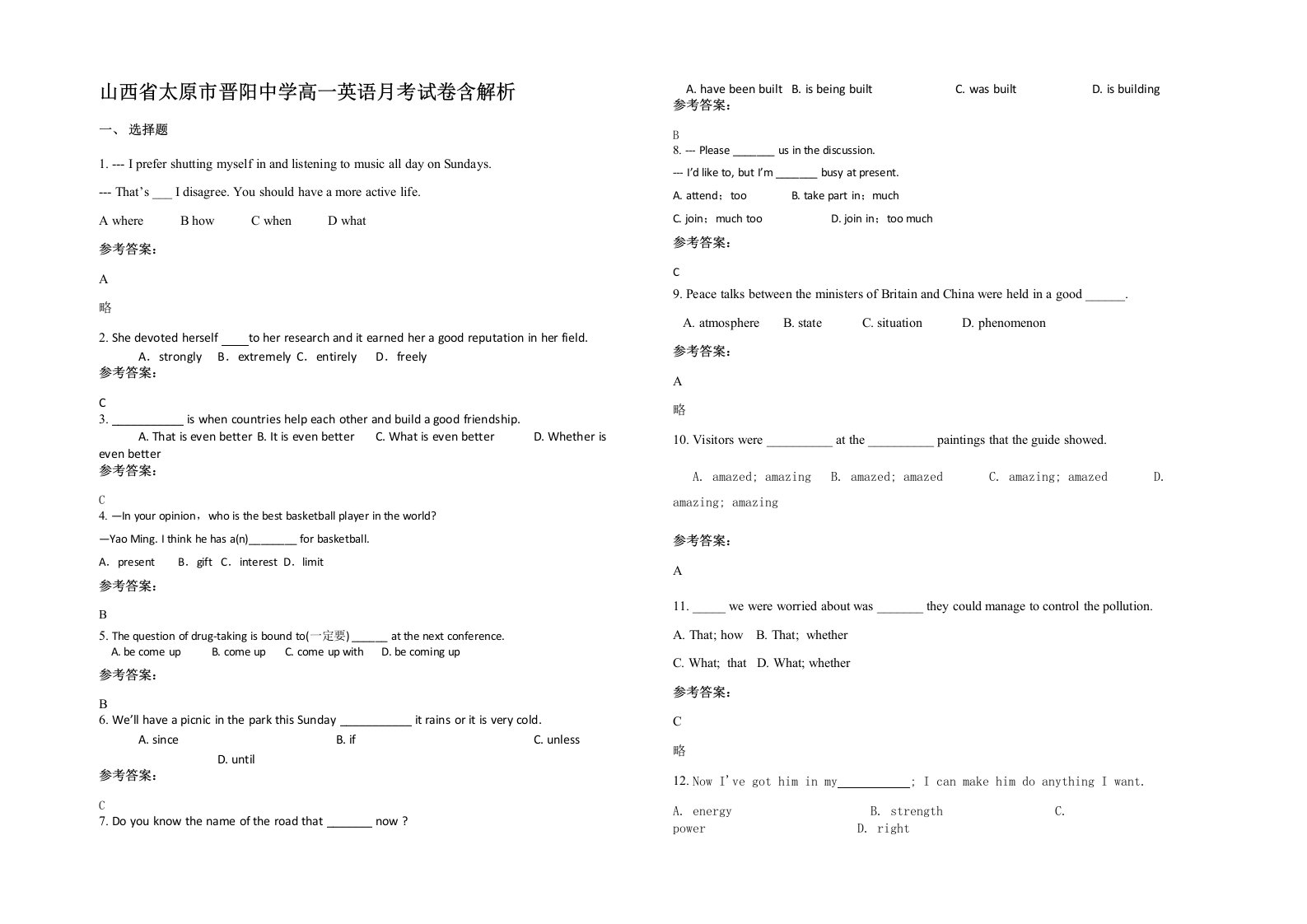 山西省太原市晋阳中学高一英语月考试卷含解析