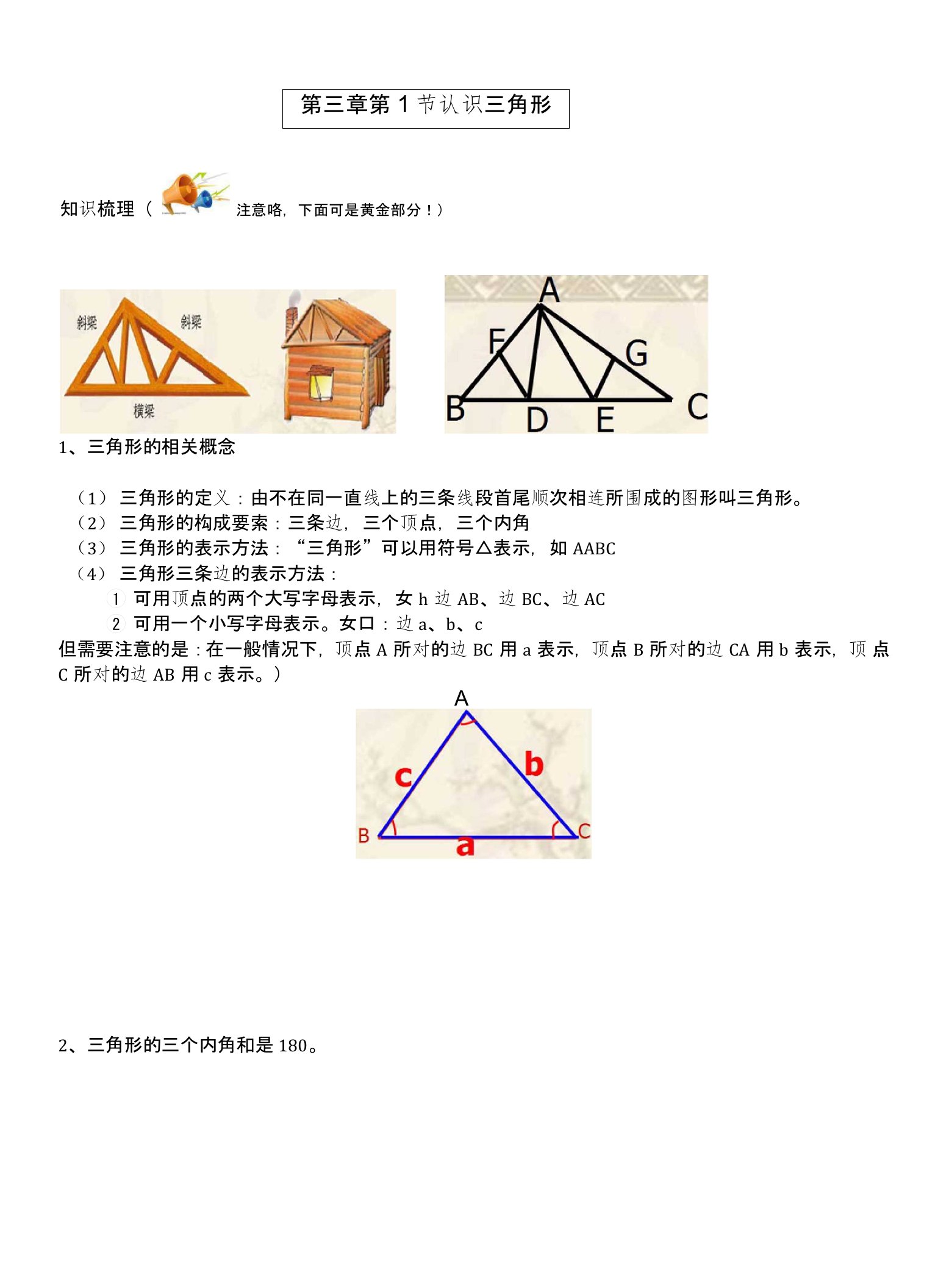 数学-讲义-教案人教版-初二-七下1、第三章三角形暑假教